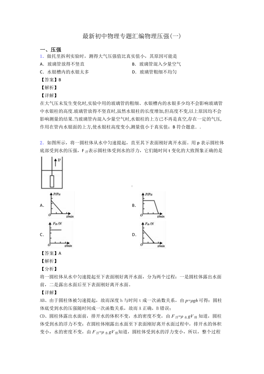 最新初中物理专题汇编物理压强(一).doc_第1页