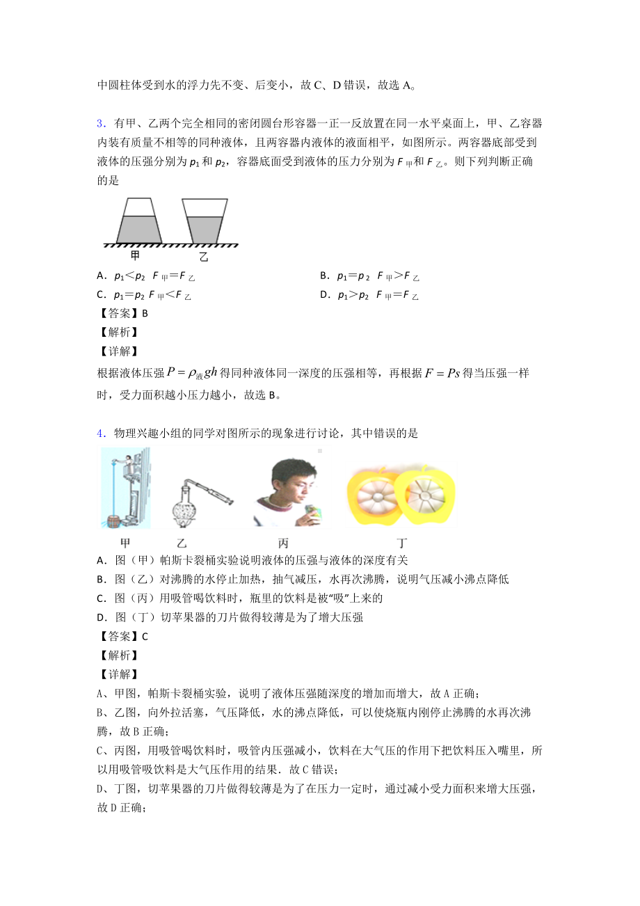 最新初中物理专题汇编物理压强(一).doc_第2页