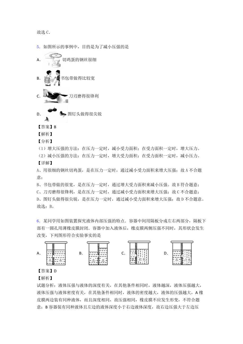 最新初中物理专题汇编物理压强(一).doc_第3页