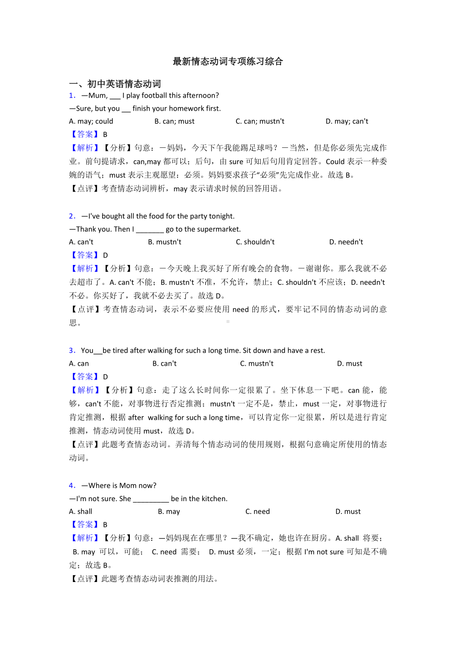 最新情态动词专项练习综合.doc_第1页