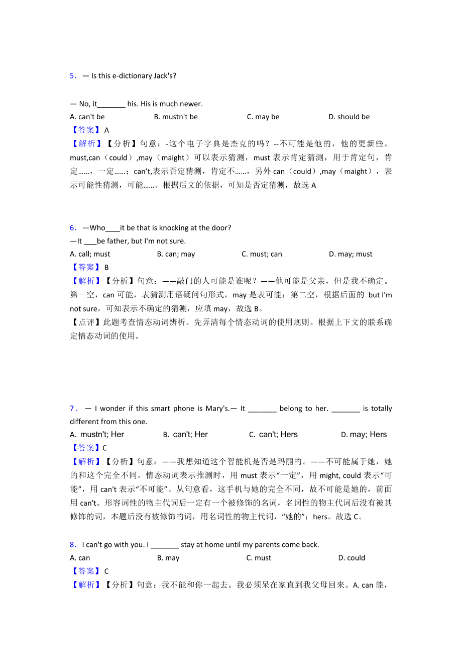 最新情态动词专项练习综合.doc_第2页