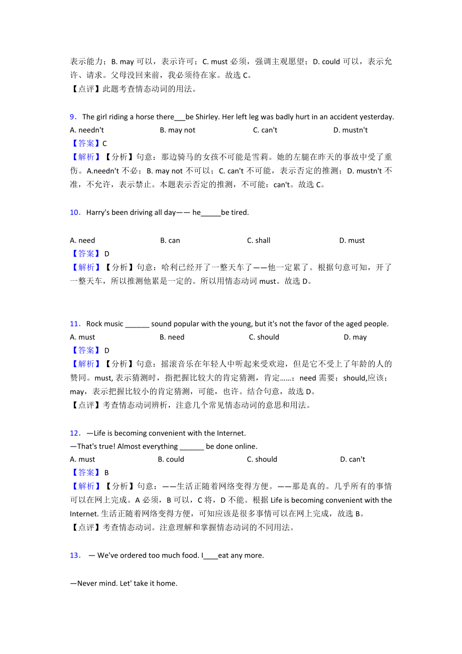 最新情态动词专项练习综合.doc_第3页