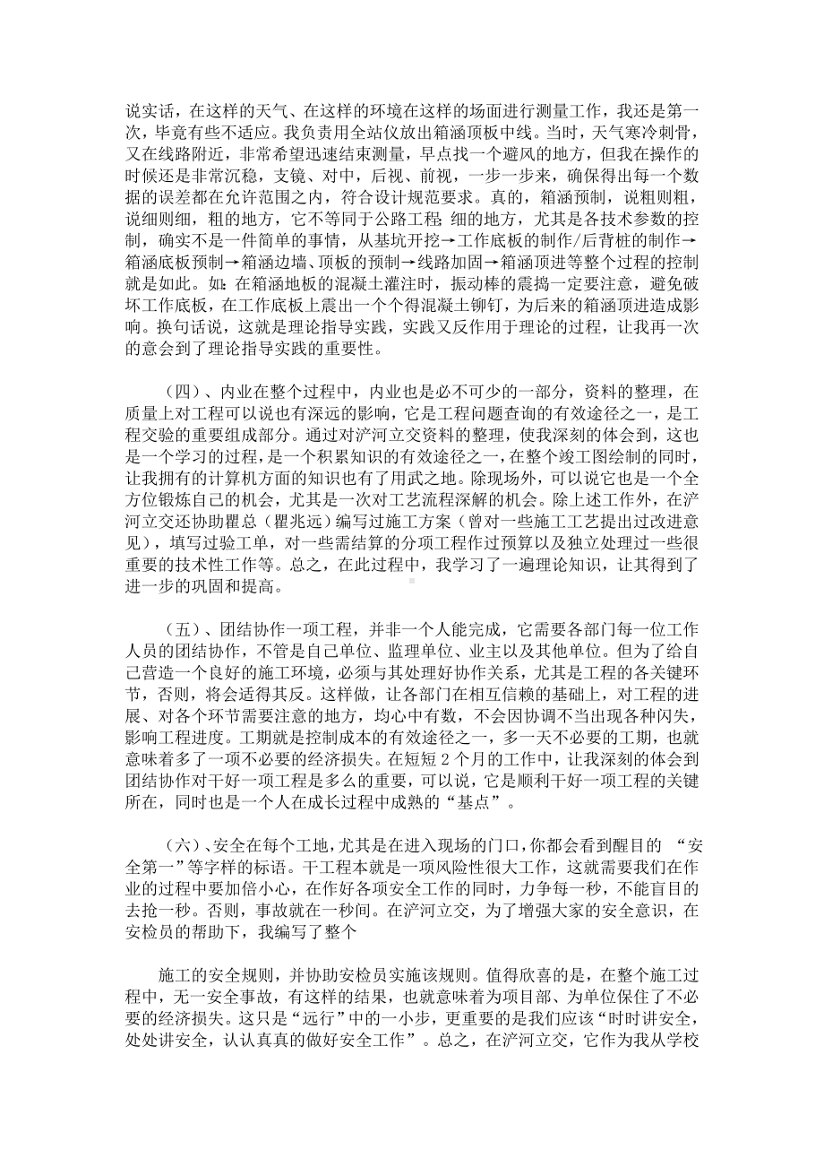 最新工程的实习报告三篇.doc_第2页