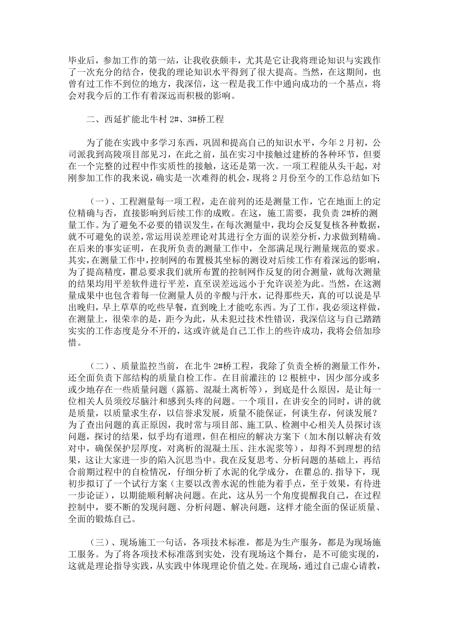 最新工程的实习报告三篇.doc_第3页