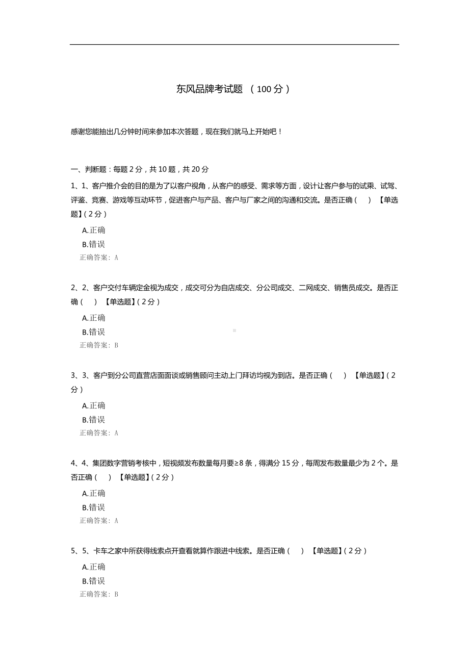 东风品牌考试题.docx_第1页