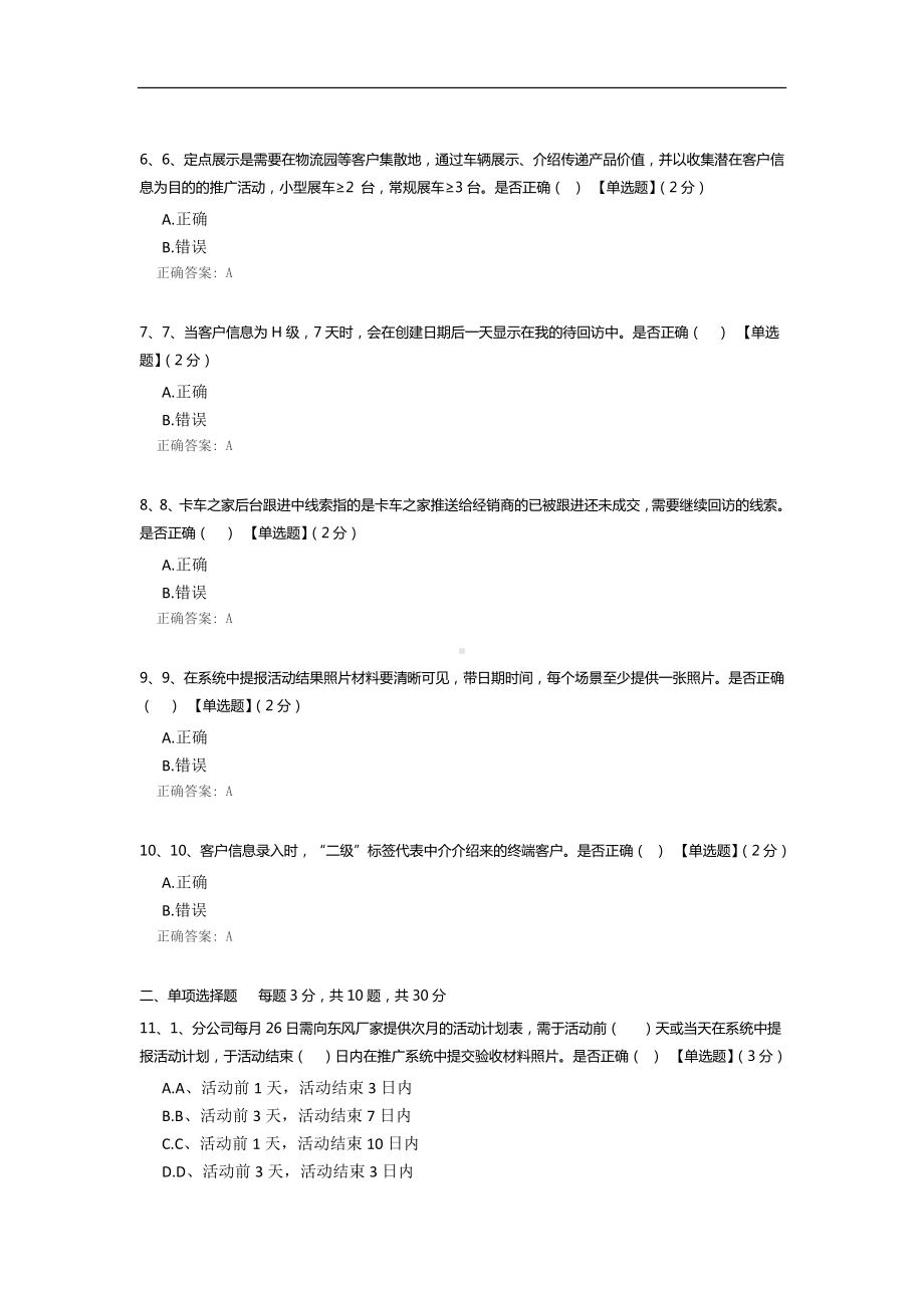 东风品牌考试题.docx_第2页