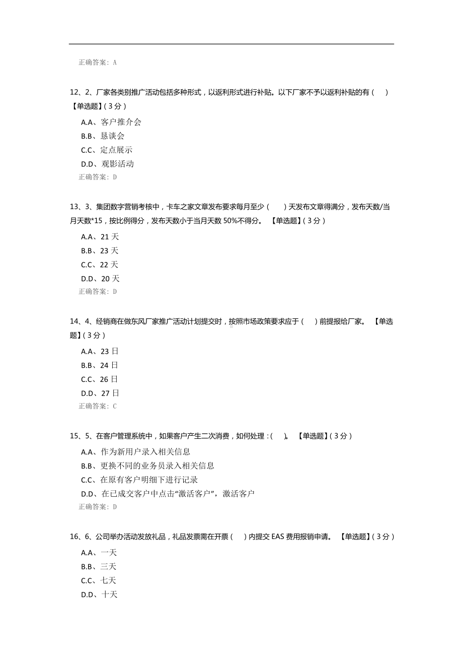 东风品牌考试题.docx_第3页