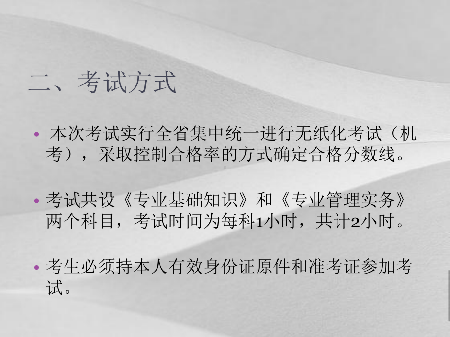 质量员培训课程课件.ppt_第3页