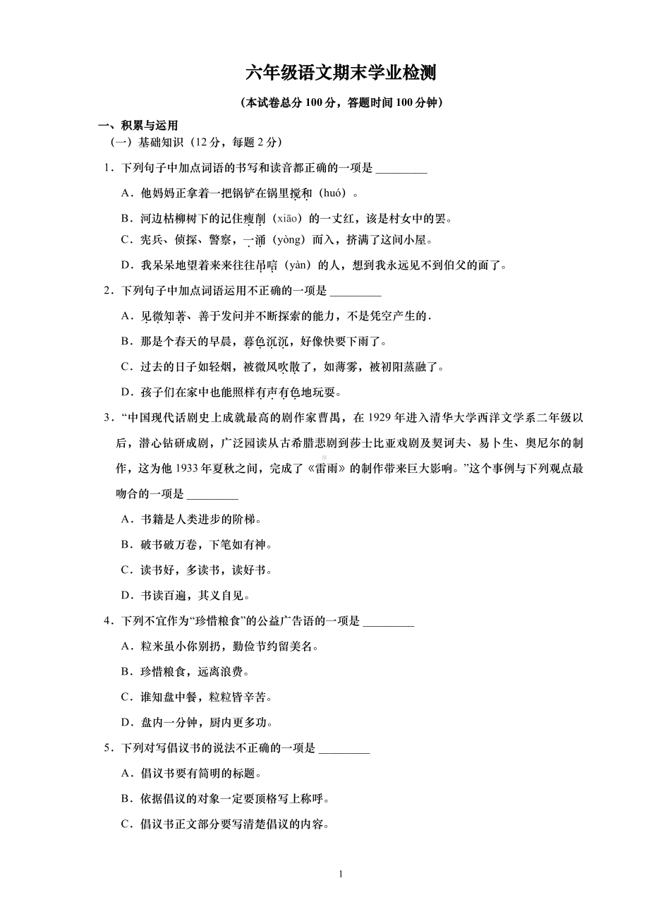 上海市浦东新区川沙初中南校六年级下学期期末考试语文试卷+答案.pdf_第1页