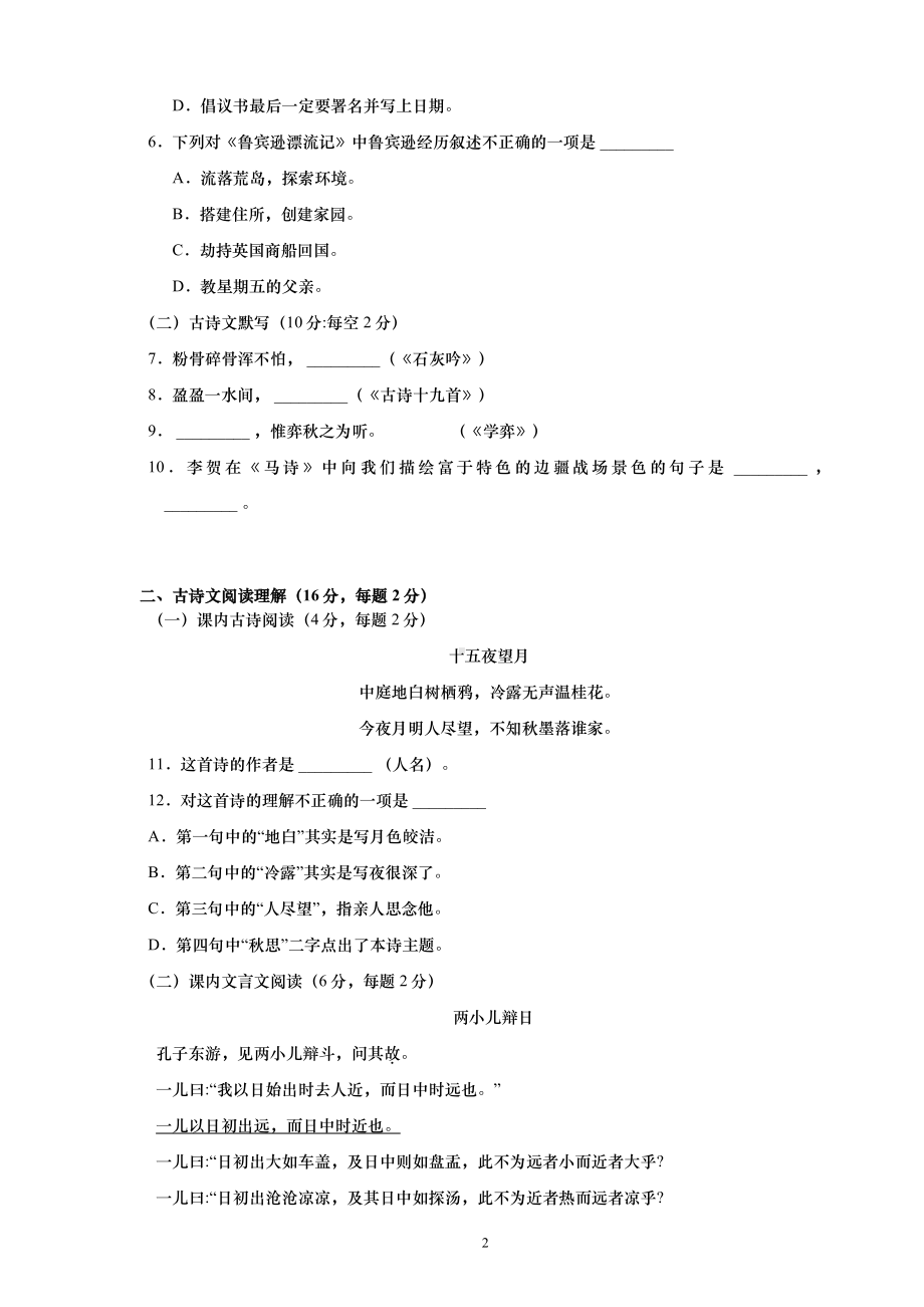 上海市浦东新区川沙初中南校六年级下学期期末考试语文试卷+答案.pdf_第2页