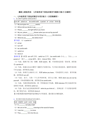 最新人教版英语-七年级英语下册选词填空专题复习练习(含解析).doc