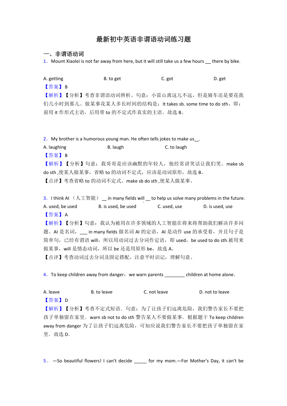 最新初中英语非谓语动词练习题.doc_第1页