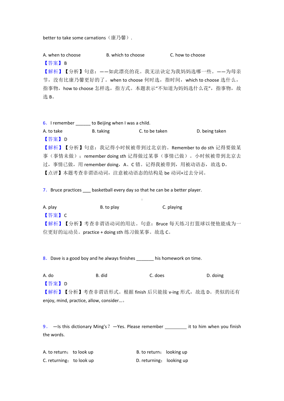 最新初中英语非谓语动词练习题.doc_第2页