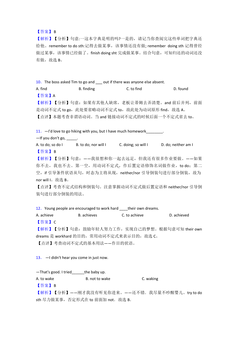 最新初中英语非谓语动词练习题.doc_第3页