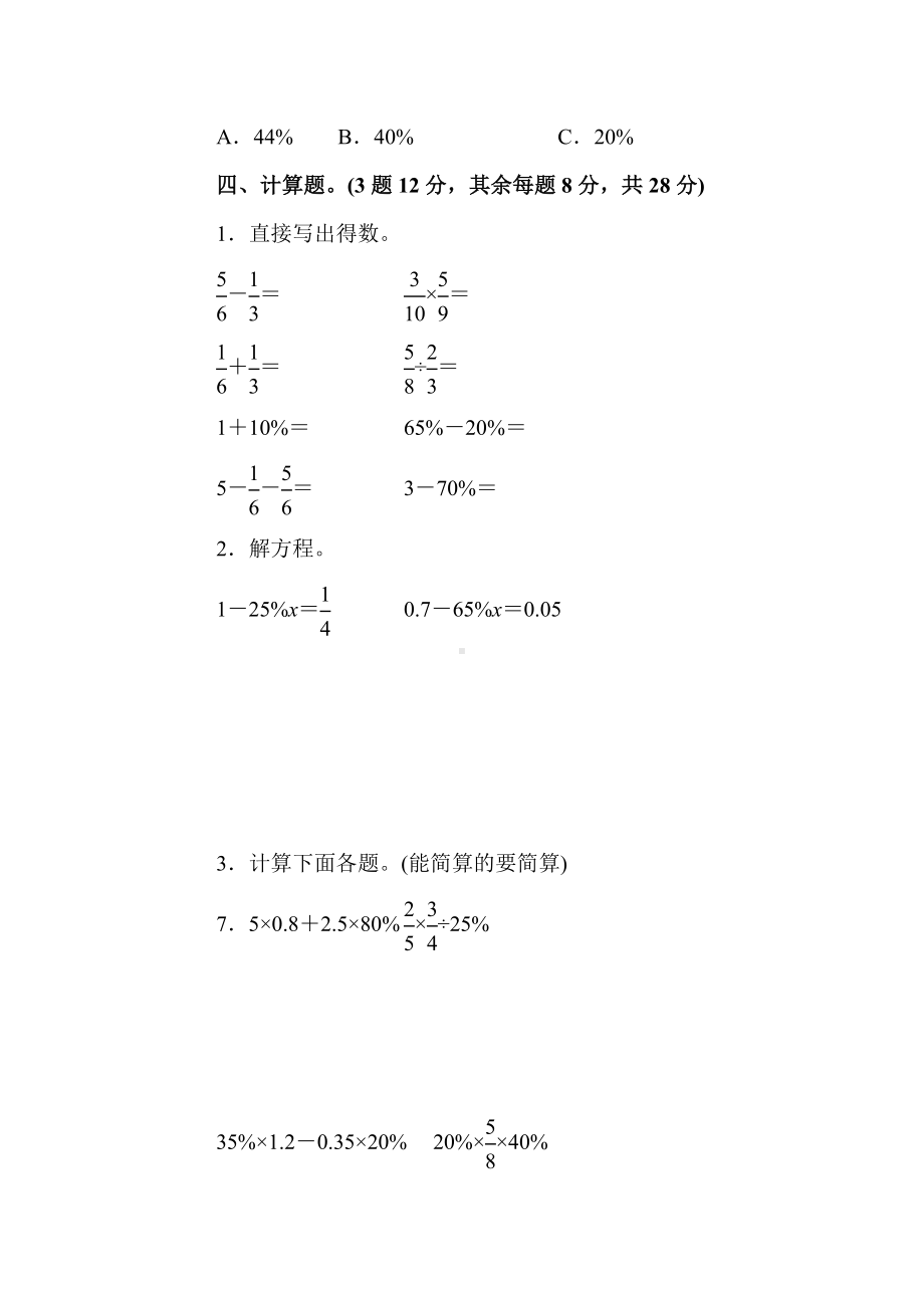 最新版（苏教版教材）六年级数学上册《第六单元过关检测卷》(附答案).docx_第3页