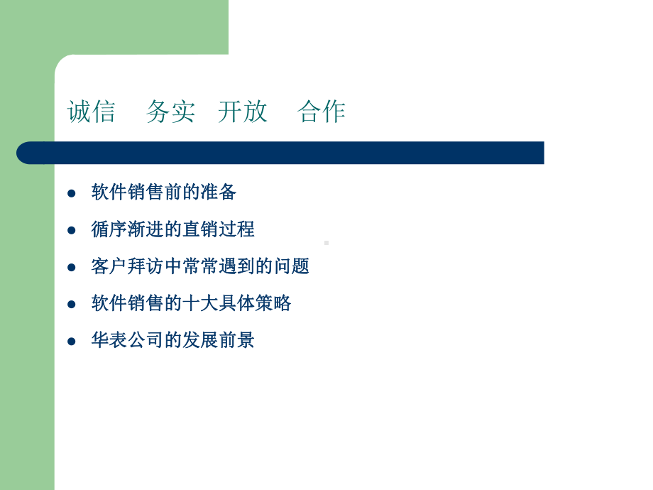 软件销售心得-课件.ppt_第2页