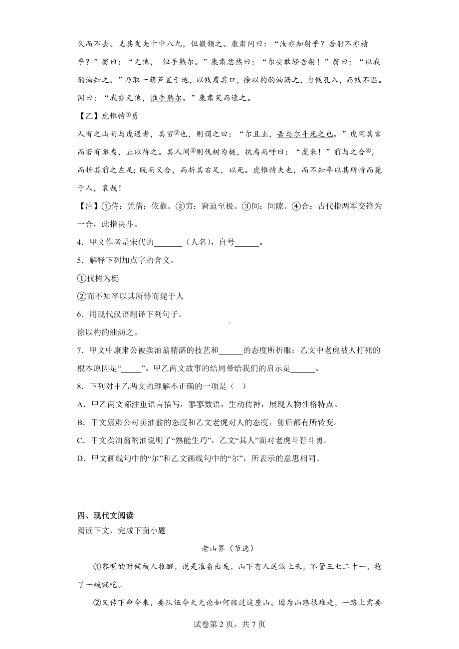 上海市松江区2022-2023学年(五四学制)七年级下学期期中语文试题.docx_第2页