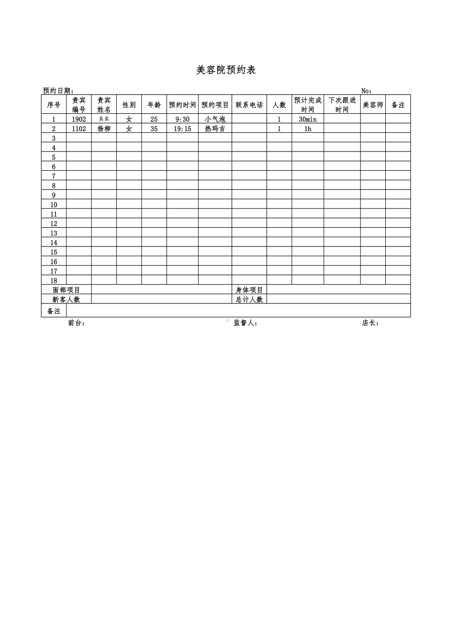 美容院预约表模板.xlsx_第1页