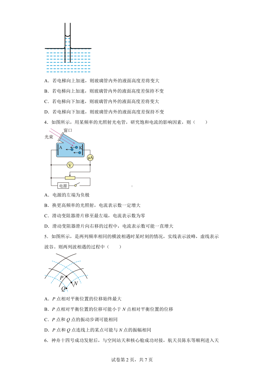 2023届江苏省基地高三下学期第五次 物理试题.docx_第2页