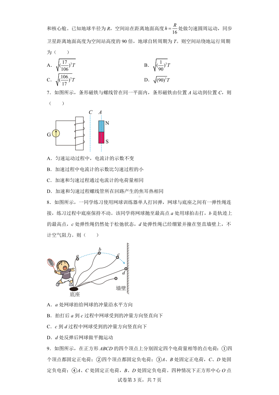 2023届江苏省基地高三下学期第五次 物理试题.docx_第3页