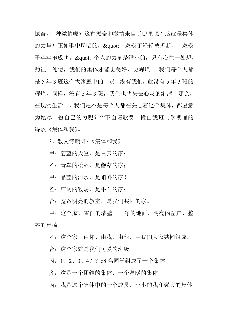 最新整理集体教育主题班会教案.doc_第2页