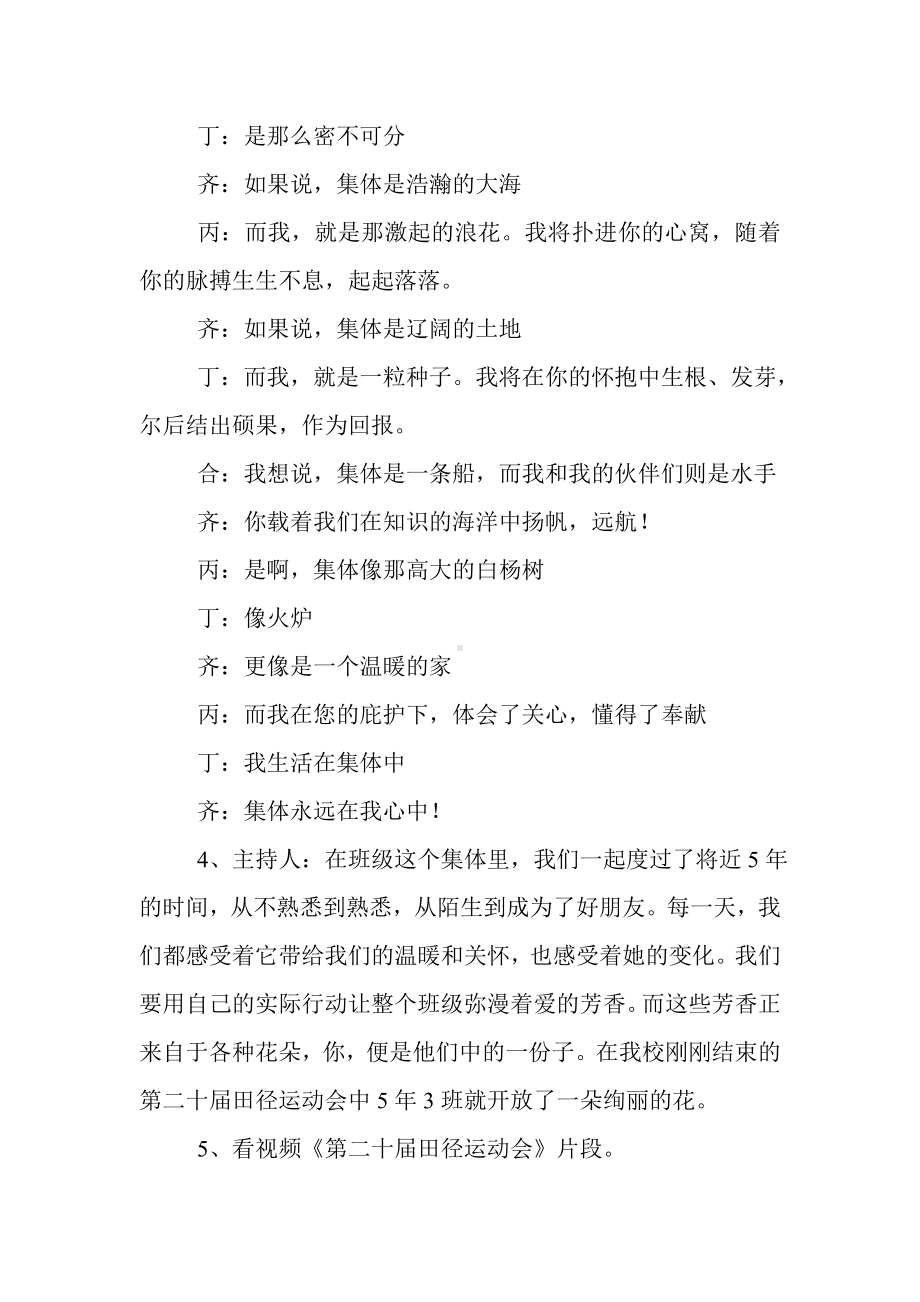 最新整理集体教育主题班会教案.doc_第3页