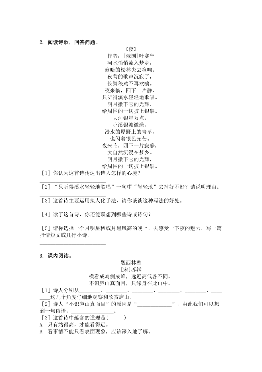 最新四年级语文上册古诗词阅读理解天天练习题.doc_第2页