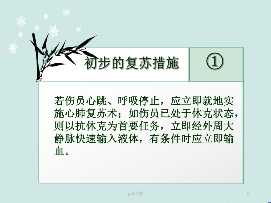 骨折病人的搬运-课件.ppt_第3页