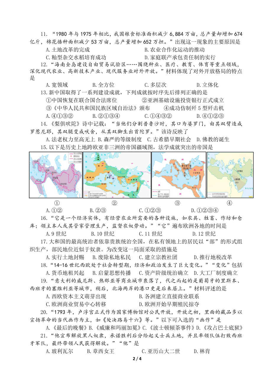 江苏南京建邺区2022届九年级中考二模历史试卷+答案.pdf_第2页