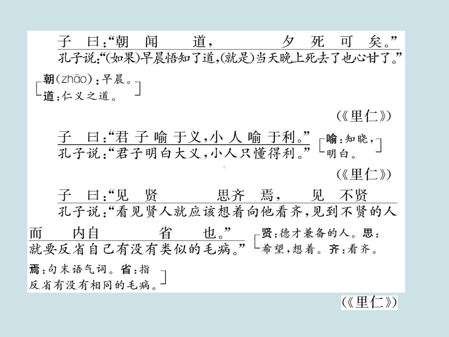 高中语文《论语》十二章课件.ppt_第3页