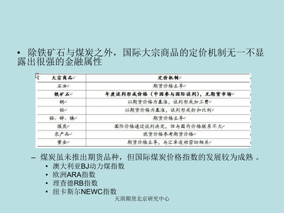 铁矿石掉期交易简析课件.ppt_第3页