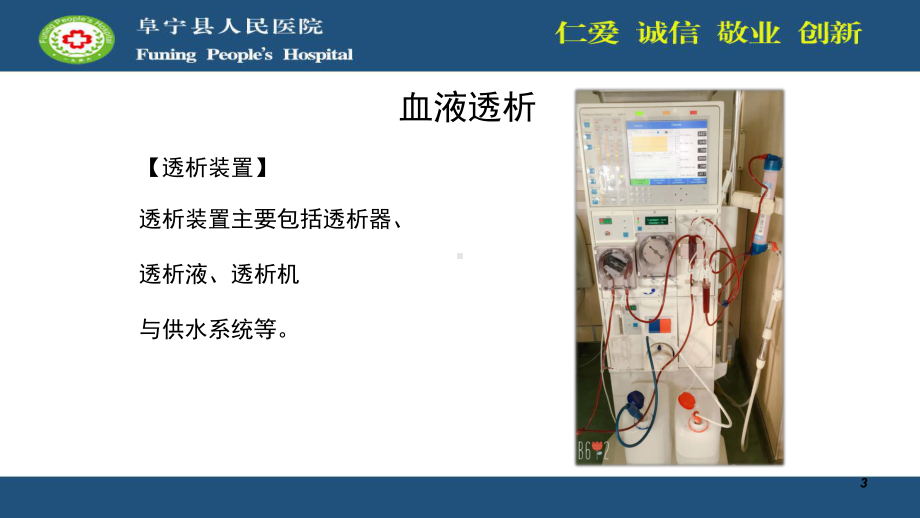 血液透析住院患者护理课件.ppt_第3页