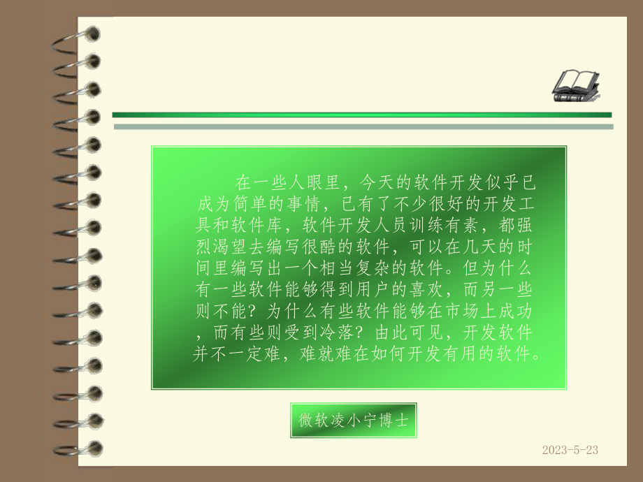 软件工程完整(全)课件.ppt_第2页