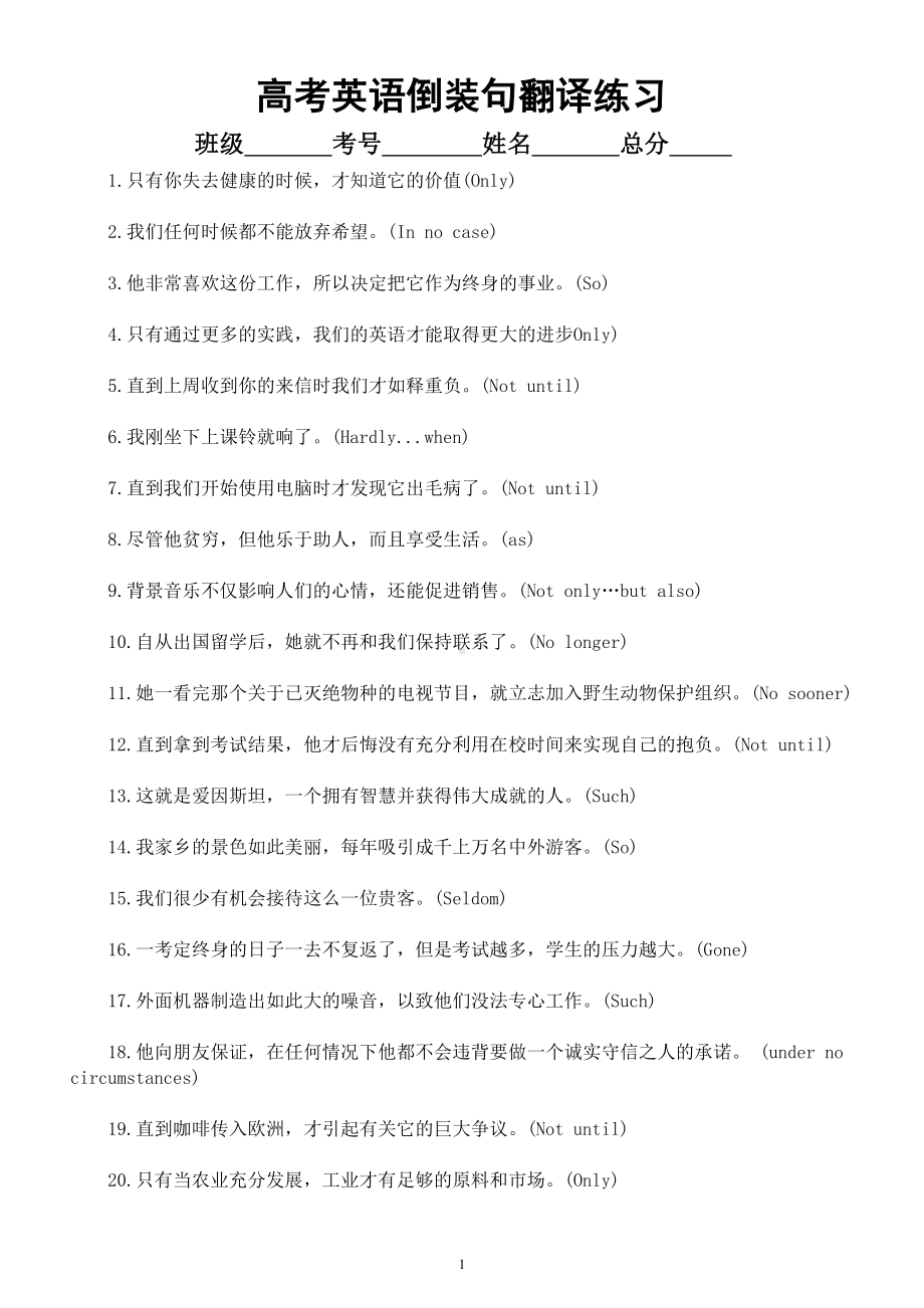 高中英语高考复习倒装句翻译练习（共20题附参考答案）.doc_第1页