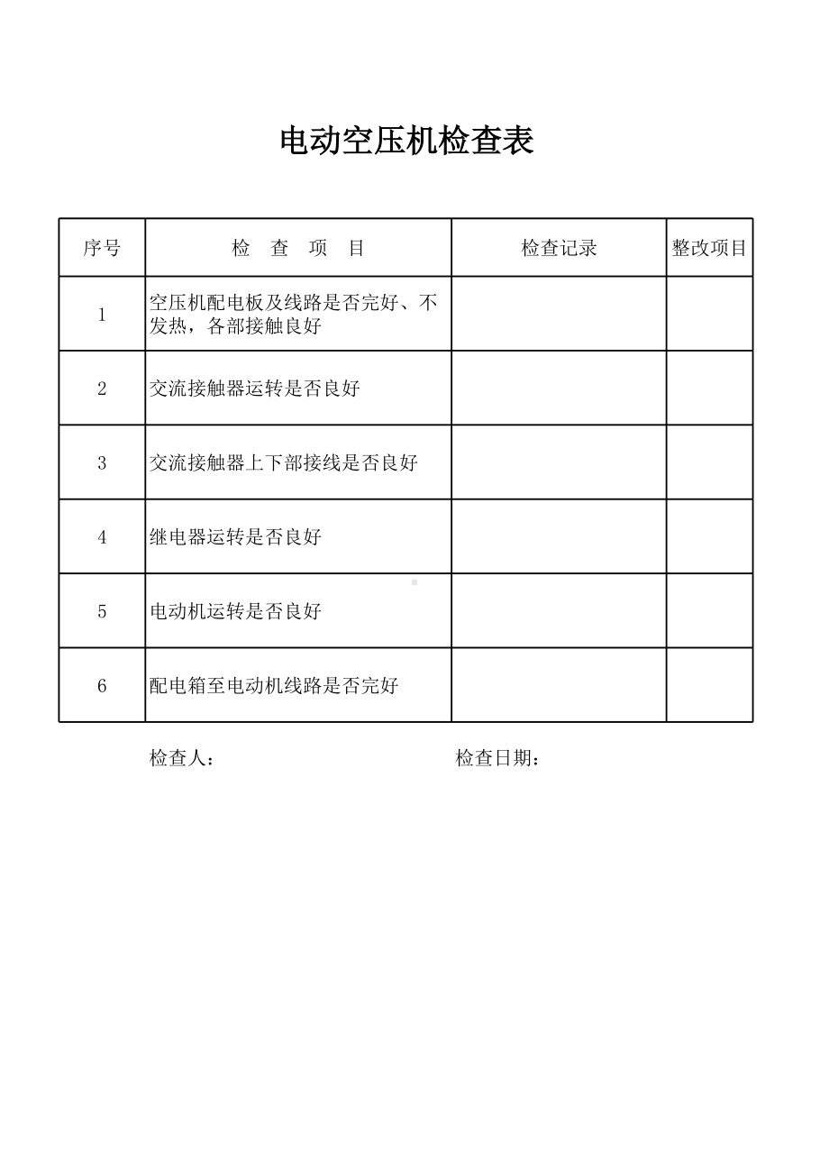 员工宿舍安全用电巡回检查表参考模板范本.xls_第1页