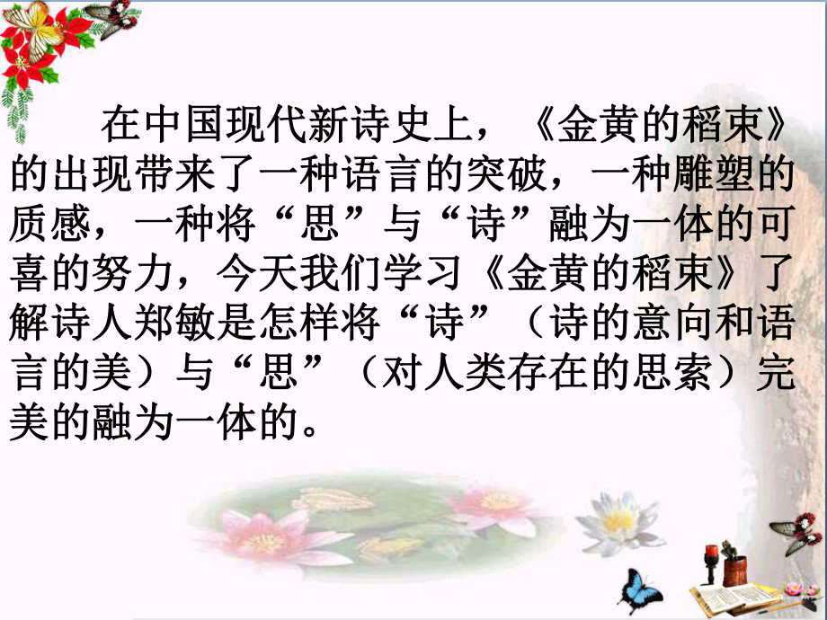 金黄的稻束4-苏教版课件.ppt_第3页