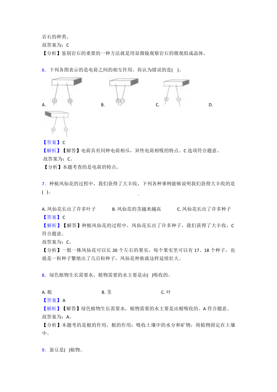 最新教科版小学科学四年级下册期末复习试卷复习题(附答案).doc_第2页