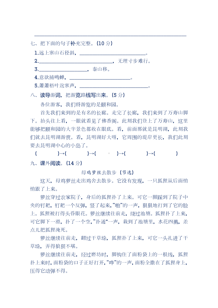 最新人教部编版小学三年级语文上册期中检测试卷4(及答案).doc_第3页