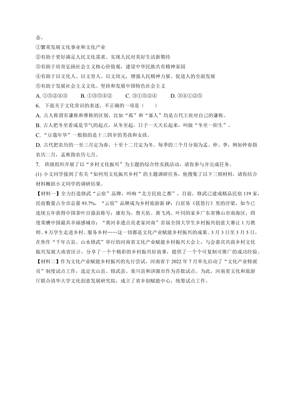 2023年河南省驻马店市泌阳县中考一模语文试卷+答案.doc_第2页