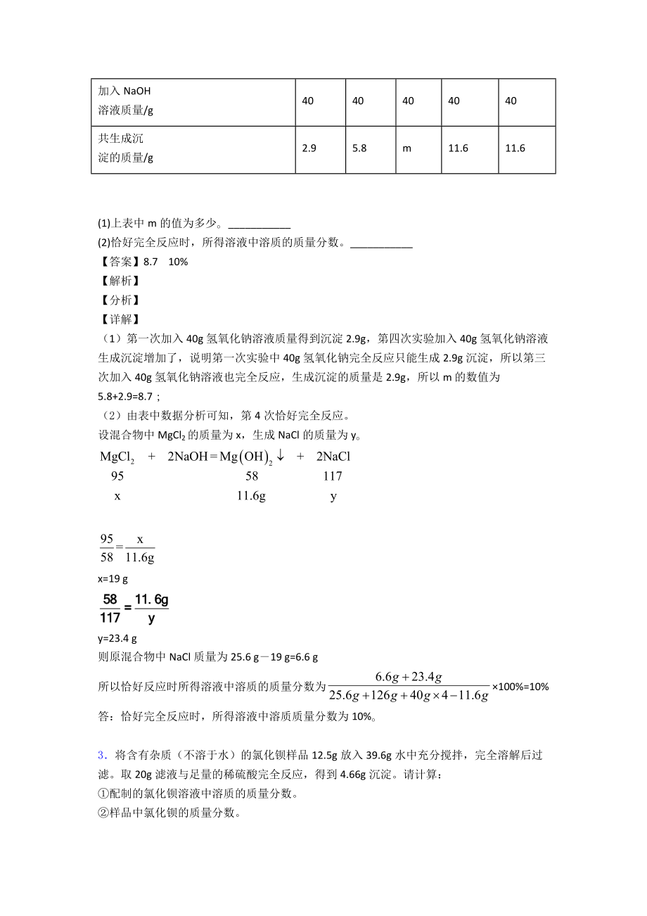 最新初三化学化学计算题专项训练及答案.doc_第2页