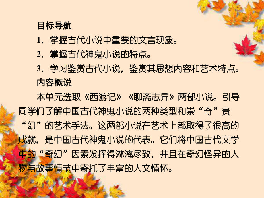 高中语文第二单元谈神说鬼寄幽怀第三课孙悟空大战红课件.ppt_第2页