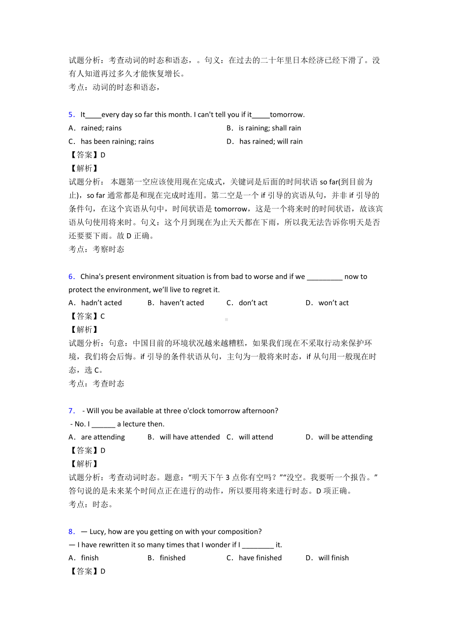 最新初中一般将来时练习题及答案.doc_第2页