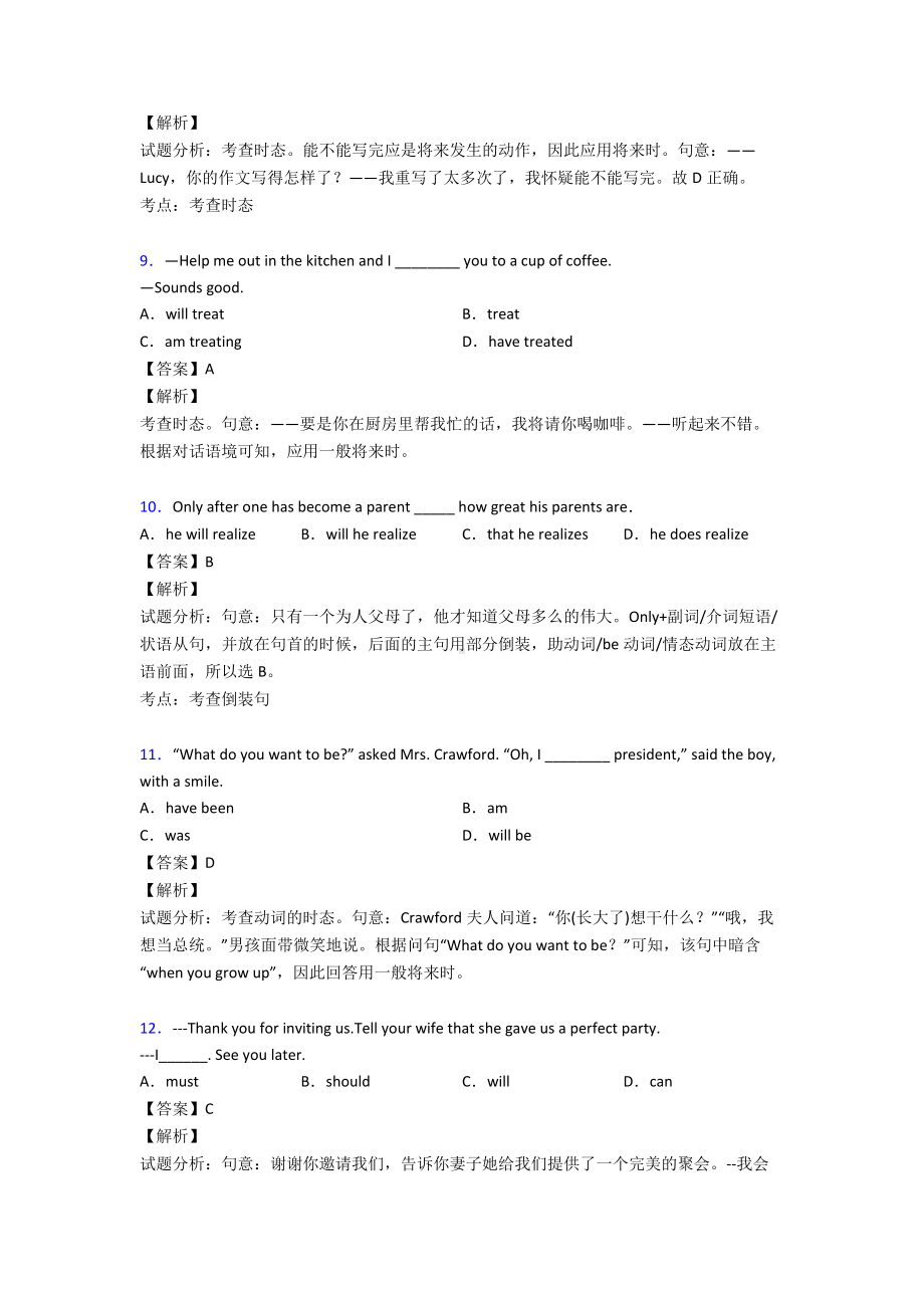 最新初中一般将来时练习题及答案.doc_第3页