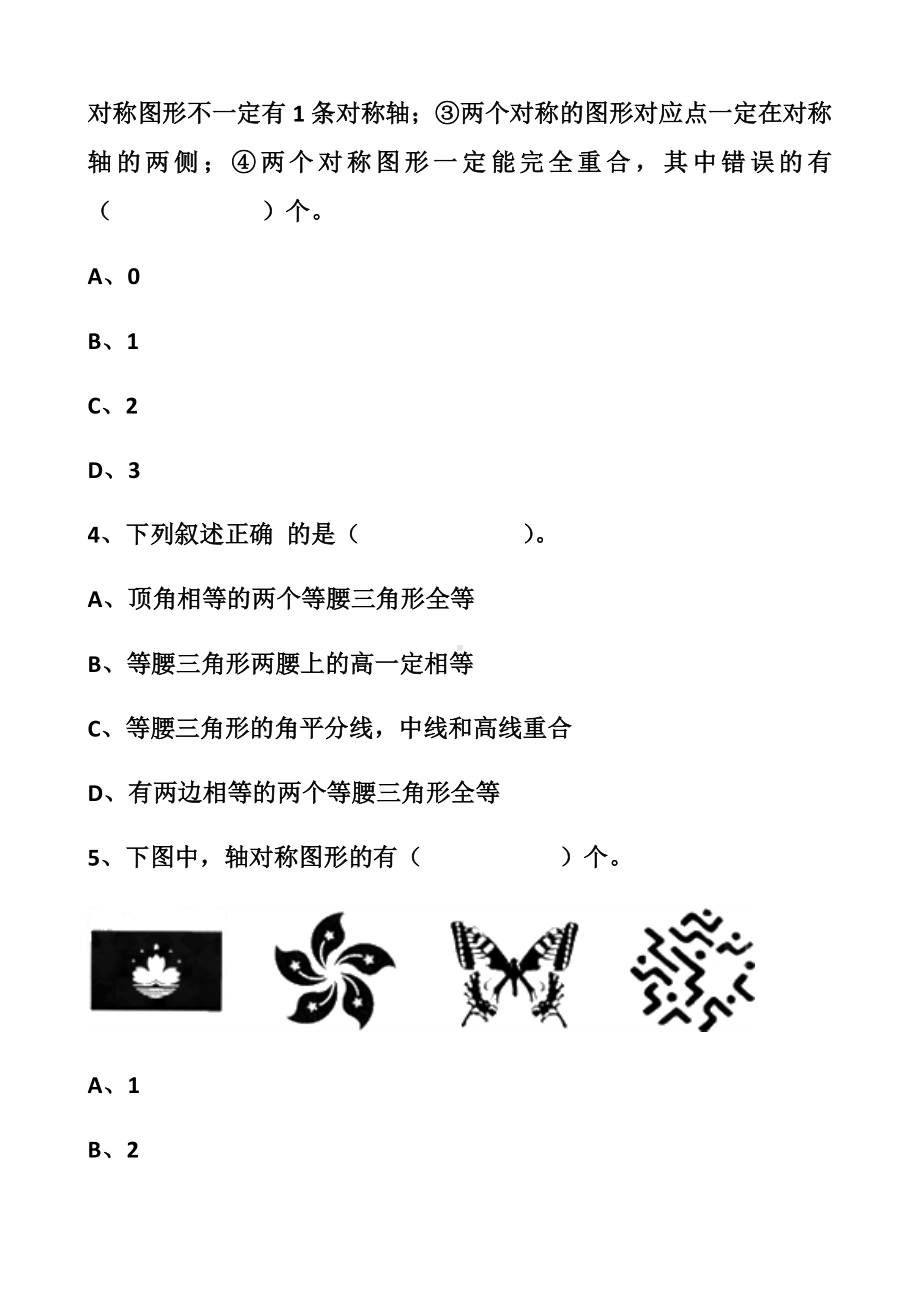 最新北师大版七年级下册轴对称单元测试试题以及答案(2套题)(同名1875).docx_第2页