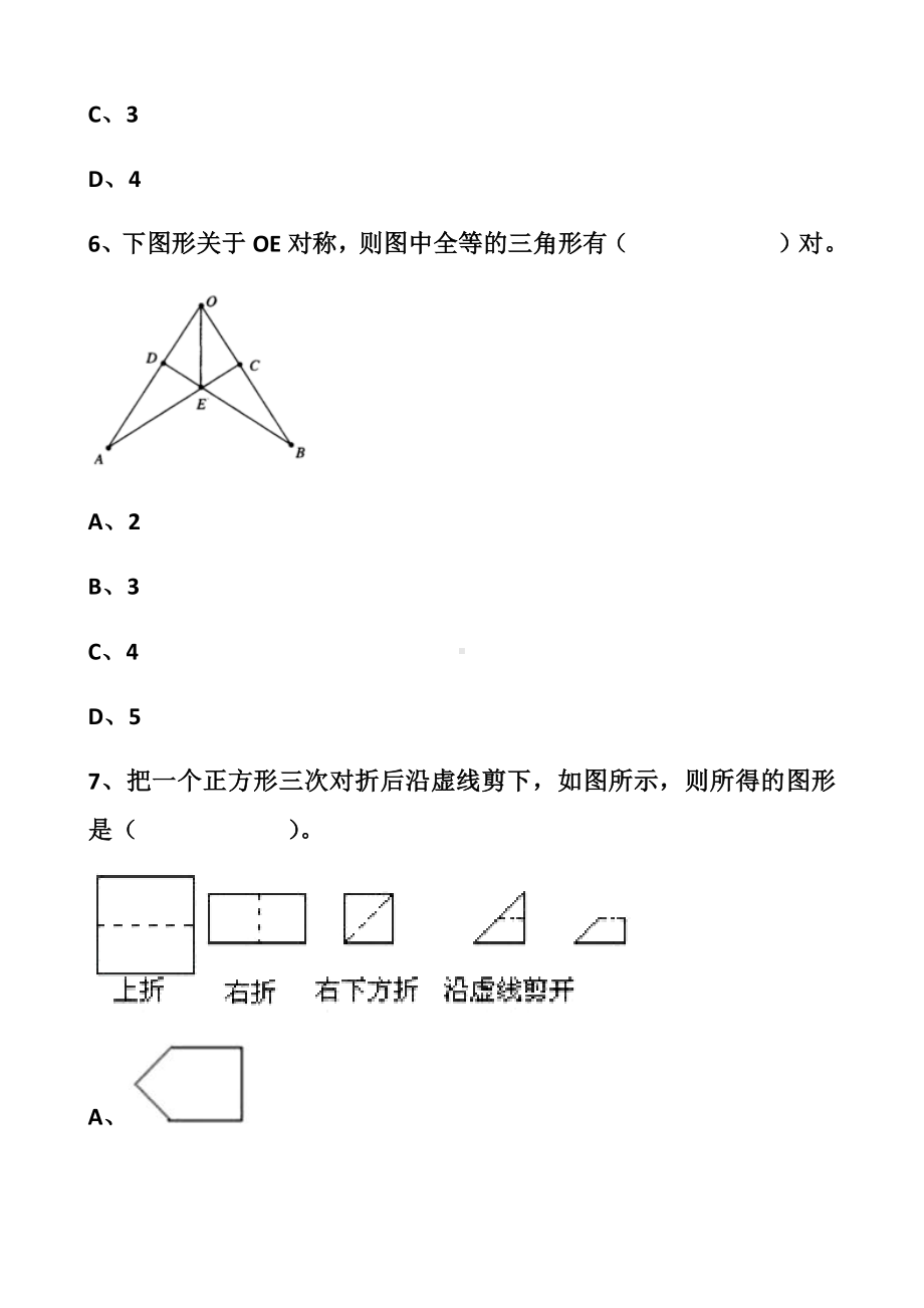 最新北师大版七年级下册轴对称单元测试试题以及答案(2套题)(同名1875).docx_第3页