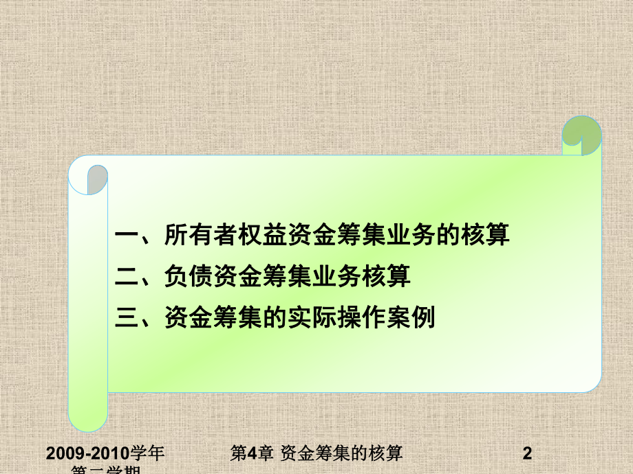 资金筹集的核算课件.pptx_第2页