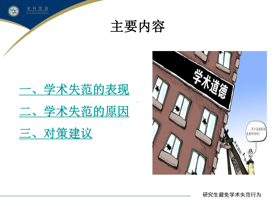 避免学术失范行为课件.ppt_第2页