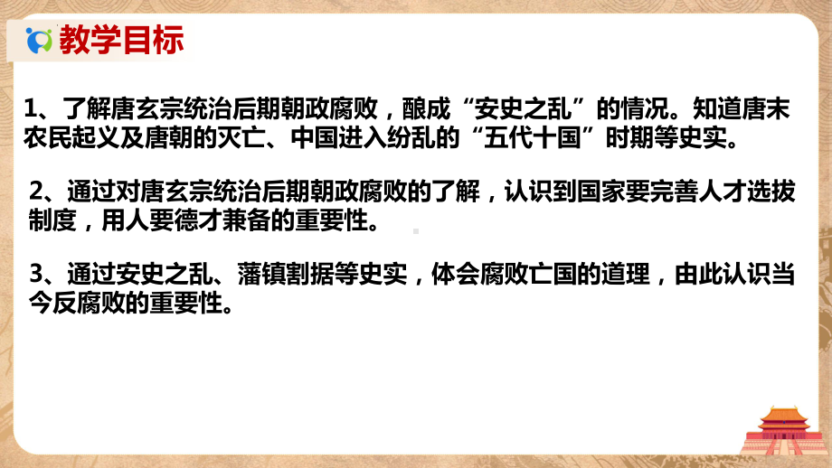 1.5安史之乱与唐朝衰亡ppt课件 (2)-（部）统编版七年级下册《历史》.pptx_第3页