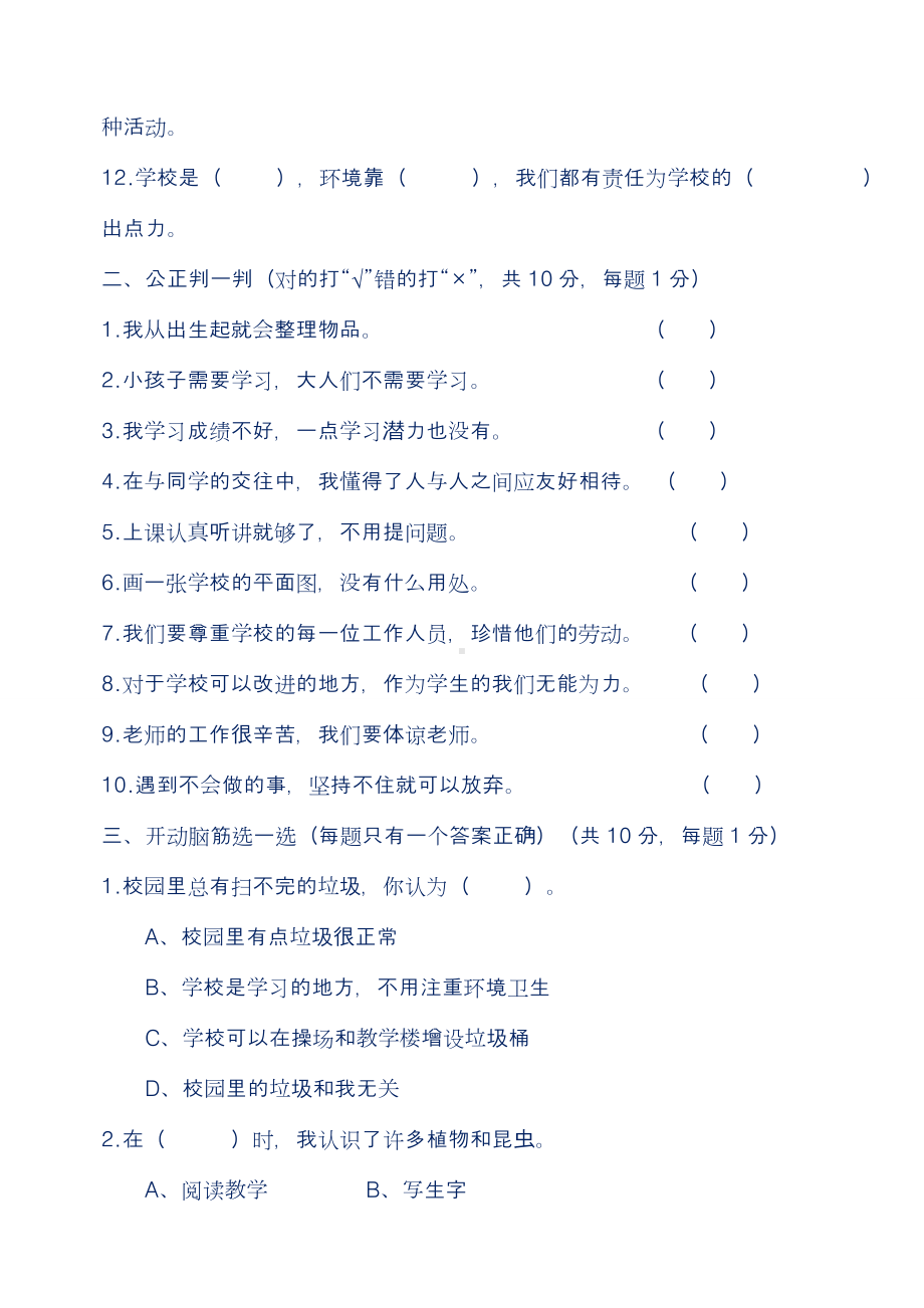 最新人教部编版小学三年级上册道德与法治期中测试卷(含答案).docx_第2页