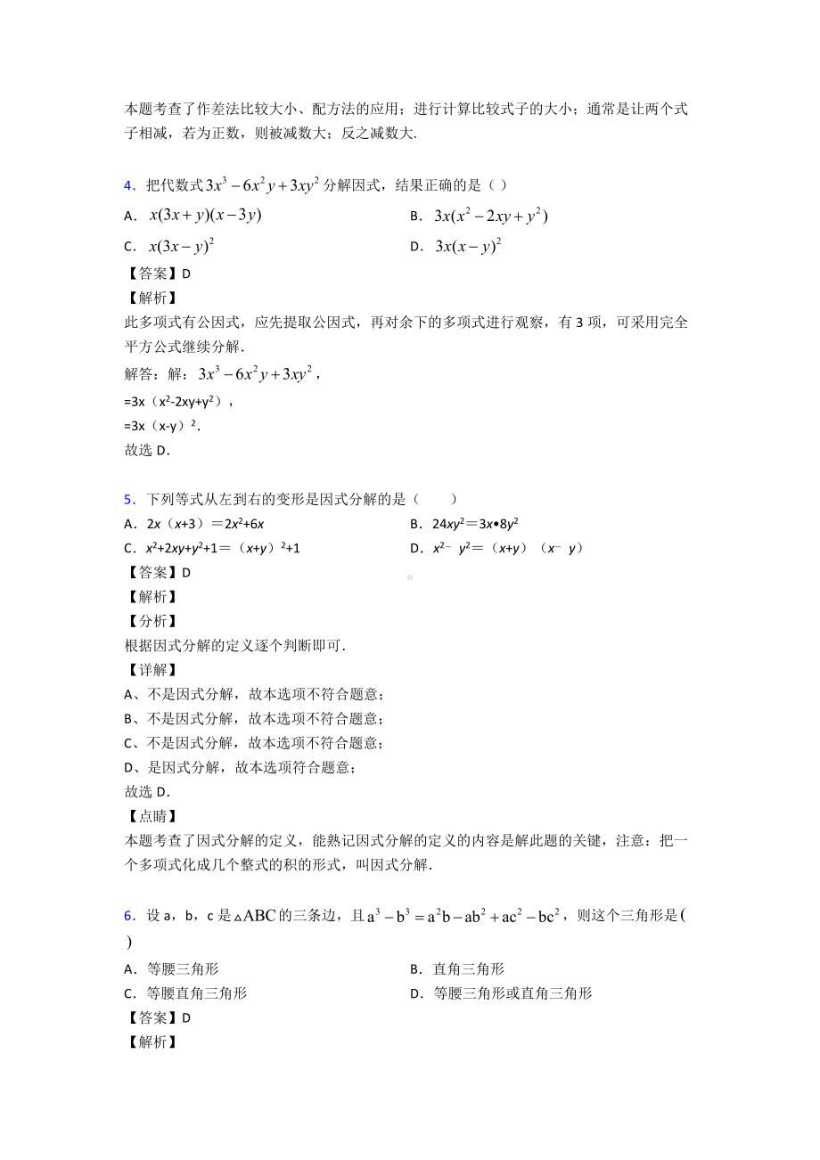 最新初中数学因式分解真题汇编.doc_第2页